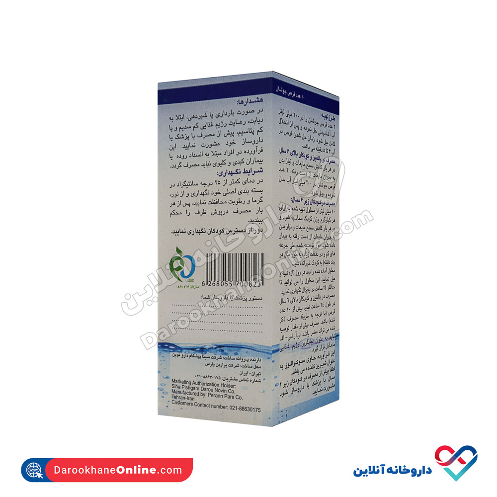 تصویر قرص جوشان او آر اس اف سینا پیشگام 
